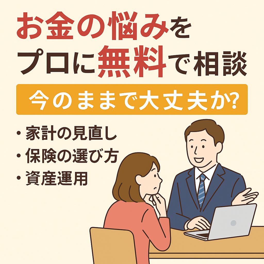 【プロに無料でお金の悩みを相談できる！】「保険チャンネル」で始める人生の安心設計とは？